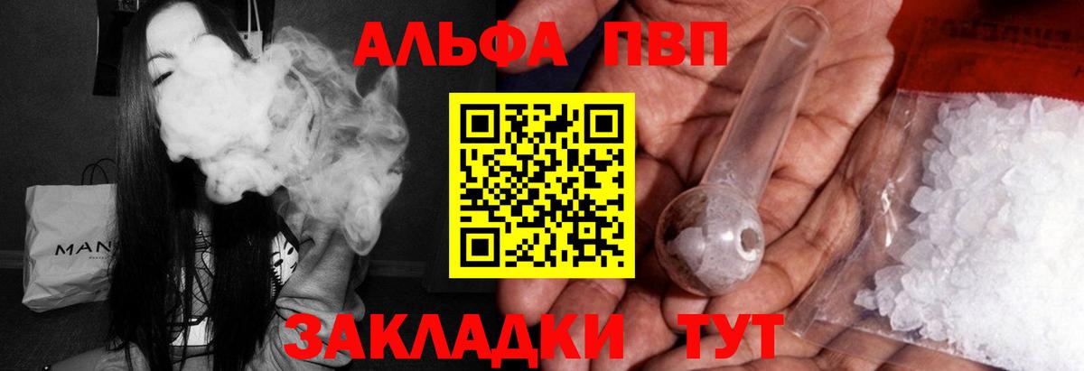 Нарьян-Мар  APVP VHQ  A PVP мука  Вход с VPN  Alpha-PVP Crystall 