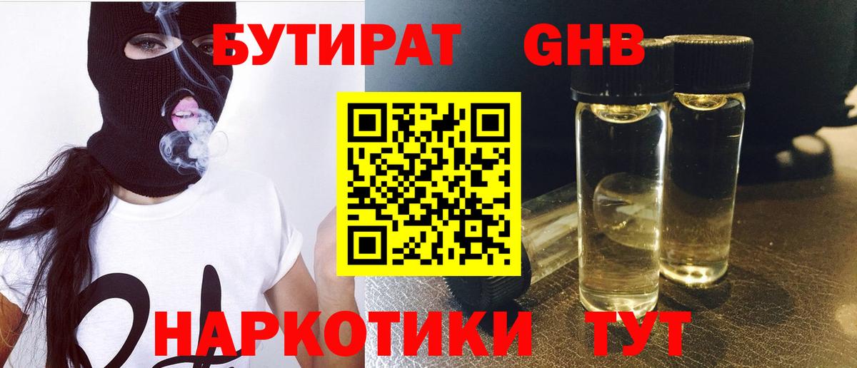 БУТИРАТ бутандиол  Нарьян-Мар 