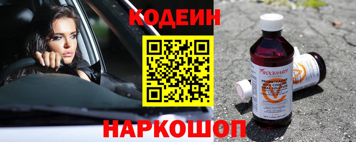 Нарьян-Мар  Кодеин Purple Drank  Вход с VPN 