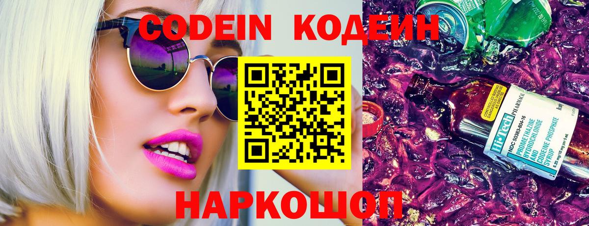 Codein напиток Lean (лин)  Кодеин напиток Lean (лин)  Нарьян-Мар 