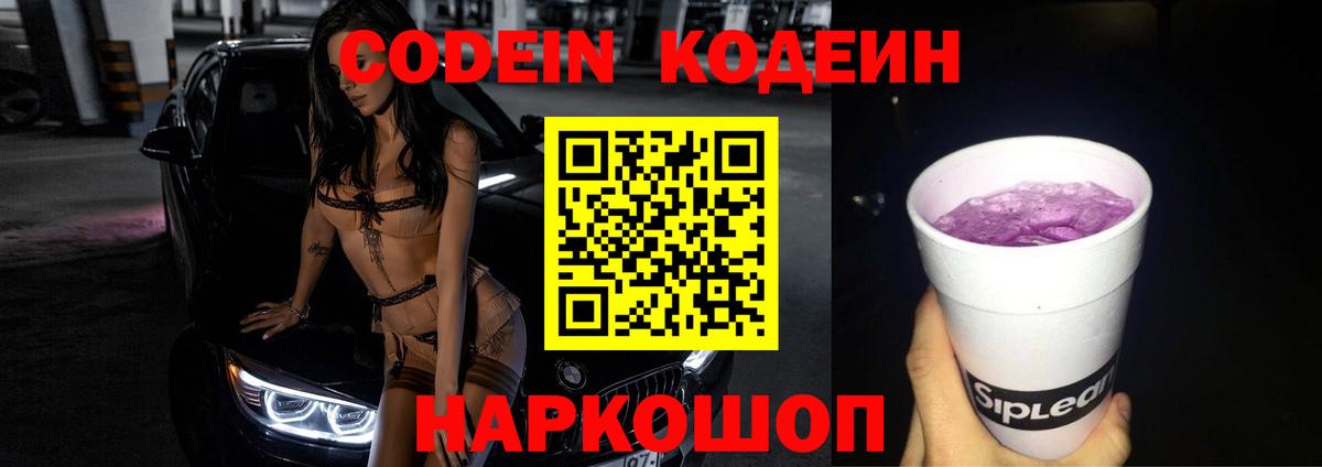 Кодеиновый сироп Lean напиток Lean (лин) Нарьян-Мар