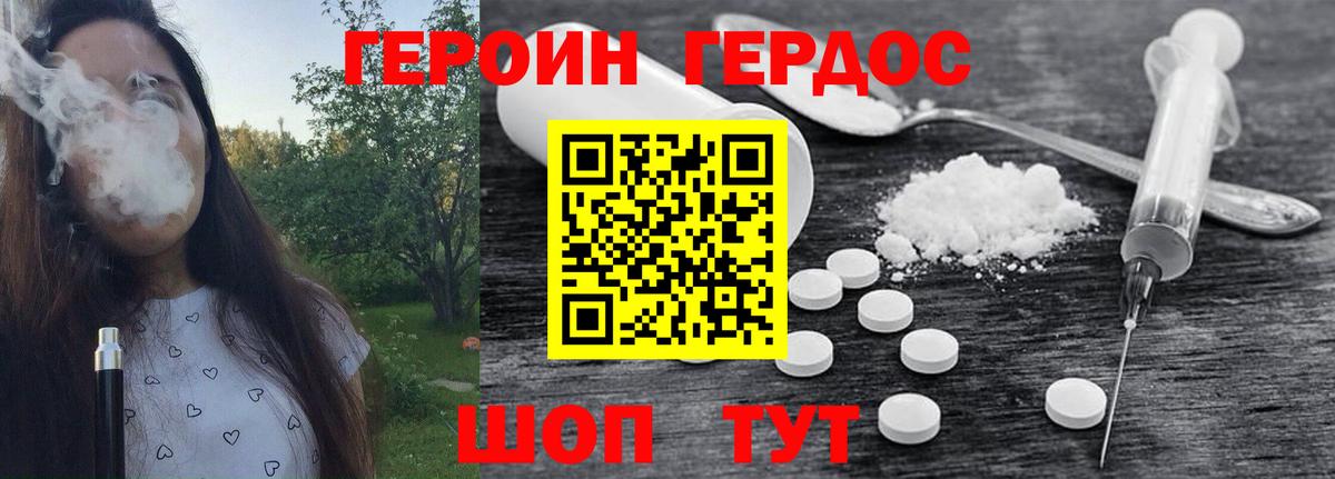 ГЕРОИН Heroin Нарьян-Мар