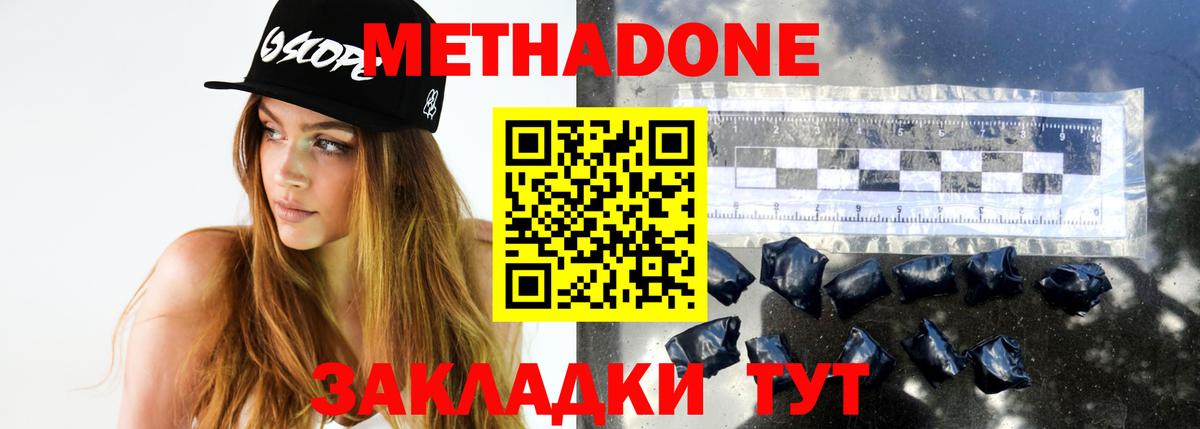 МЕТАДОН VHQ  Нарьян-Мар  MEGA вход  Метадон methadone 