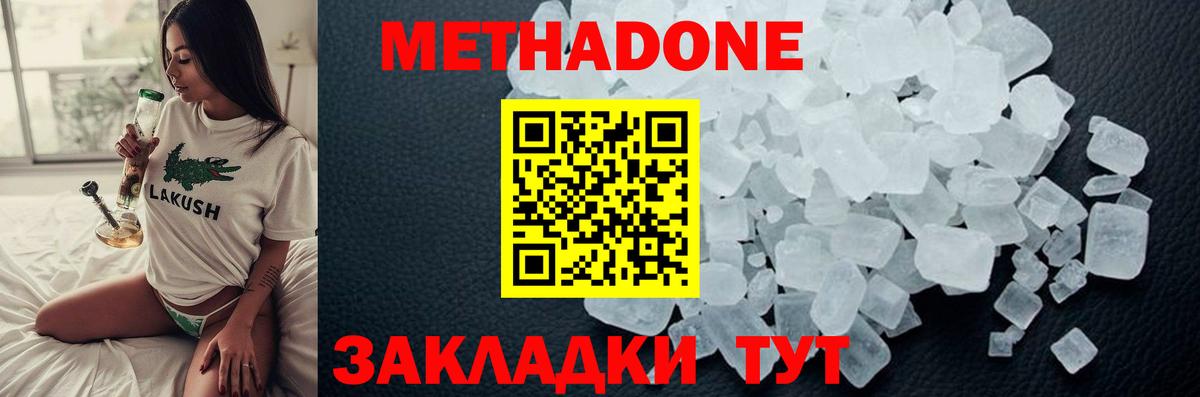 Метадон VHQ Нарьян-Мар